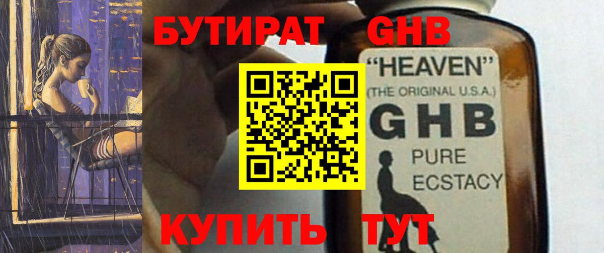 БУТИРАТ 99% Долгопрудный