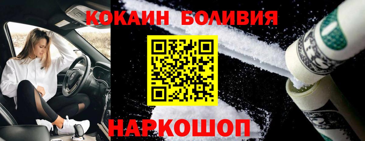 Кокаин FishScale  Вход с VPN  COCAIN  Долгопрудный 