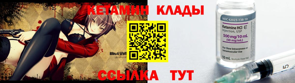 КЕТАМИН VHQ  Вход с VPN  Долгопрудный 